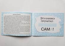 Загрузить изображение в средство просмотра галереи, Я читаю сам. Где пирог?