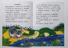 Загрузить изображение в средство просмотра галереи, Читаю сам! Любимые сказки. Ступенька 3