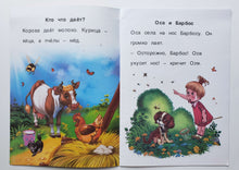 Загрузить изображение в средство просмотра галереи, Читаю сам! Первые рассказы. Ступенька 1