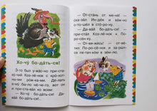 Загрузить изображение в средство просмотра галереи, Маленькие сказочки. С.Михалков