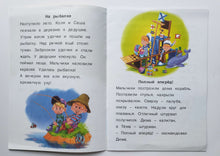 Загрузить изображение в средство просмотра галереи, Читаю сам! Веселые истории. Ступенька 2