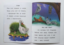 Загрузить изображение в средство просмотра галереи, Читаю сам! Первые рассказы. Ступенька 1