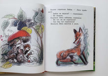 Загрузить изображение в средство просмотра галереи, Под грибом. Сказки. В.Сутеев