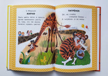 Загрузить изображение в средство просмотра галереи, Всё, что нужно прочитать малышу в 3-4 года