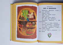 Загрузить изображение в средство просмотра галереи, Всё, что нужно прочитать малышу в 3-4 года