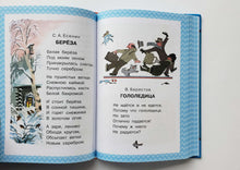 Загрузить изображение в средство просмотра галереи, Всё, что нужно прочитать малышу в 4-5 лет