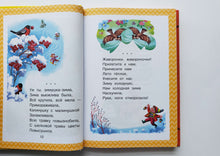 Загрузить изображение в средство просмотра галереи, Всё, что нужно прочитать малышу в 3-4 года