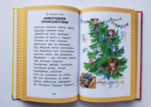 Загрузить изображение в средство просмотра галереи, Всё, что нужно прочитать малышу в 3-4 года
