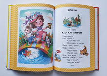 Загрузить изображение в средство просмотра галереи, Всё, что нужно прочитать малышу в 3-4 года