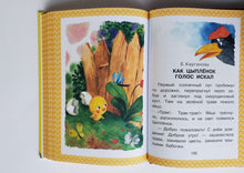 Загрузить изображение в средство просмотра галереи, Всё, что нужно прочитать малышу в 3-4 года