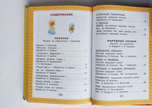 Загрузить изображение в средство просмотра галереи, Всё, что нужно прочитать малышу в 3-4 года
