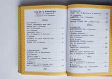 Загрузить изображение в средство просмотра галереи, Всё, что нужно прочитать малышу в 3-4 года