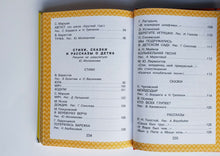 Загрузить изображение в средство просмотра галереи, Всё, что нужно прочитать малышу в 3-4 года