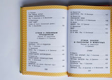 Загрузить изображение в средство просмотра галереи, Всё, что нужно прочитать малышу в 3-4 года