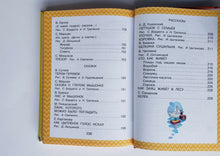 Загрузить изображение в средство просмотра галереи, Всё, что нужно прочитать малышу в 3-4 года