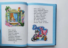 Загрузить изображение в средство просмотра галереи, Всё, что нужно прочитать малышу в 4-5 лет