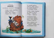 Загрузить изображение в средство просмотра галереи, Всё, что нужно прочитать малышу в 4-5 лет