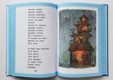 Загрузить изображение в средство просмотра галереи, Всё, что нужно прочитать малышу в 4-5 лет