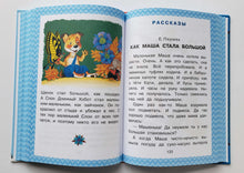 Загрузить изображение в средство просмотра галереи, Всё, что нужно прочитать малышу в 4-5 лет