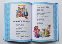 Загрузить изображение в средство просмотра галереи, Всё, что нужно прочитать малышу в 4-5 лет