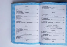 Загрузить изображение в средство просмотра галереи, Всё, что нужно прочитать малышу в 4-5 лет