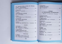 Загрузить изображение в средство просмотра галереи, Всё, что нужно прочитать малышу в 4-5 лет