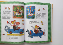 Загрузить изображение в средство просмотра галереи, Всё, что нужно прочитать малышу до 3-х лет