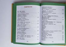 Загрузить изображение в средство просмотра галереи, Всё, что нужно прочитать малышу до 3-х лет