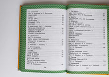 Загрузить изображение в средство просмотра галереи, Всё, что нужно прочитать малышу до 3-х лет