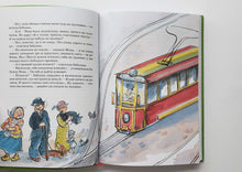 Загрузить изображение в средство просмотра галереи, Папа, мама, бабушка, восемь детей и грузовик. А.Вестли