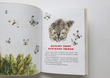 Загрузить изображение в средство просмотра галереи, Друзья. Е.Чарушин