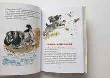 Загрузить изображение в средство просмотра галереи, Друзья. Е.Чарушин