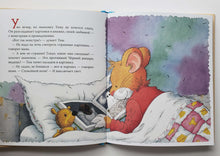 Загрузить изображение в средство просмотра галереи, Мышонок Тим, не бойся!