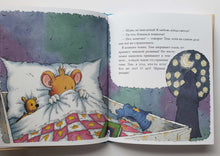 Загрузить изображение в средство просмотра галереи, Мышонок Тим, не бойся!