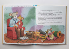 Загрузить изображение в средство просмотра галереи, Мышонок Тим, не бойся!