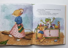 Загрузить изображение в средство просмотра галереи, Мышонок Тим капризничает