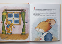 Загрузить изображение в средство просмотра галереи, Мышонок Тим не хочет есть