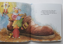 Загрузить изображение в средство просмотра галереи, Мышонок Тим не хочет спать