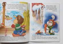 Загрузить изображение в средство просмотра галереи, Зимние загадки