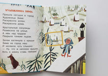 Загрузить изображение в средство просмотра галереи, Дед Мороз в детском саду. А.Усачев