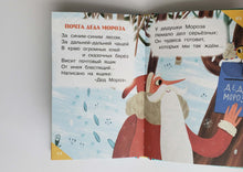 Загрузить изображение в средство просмотра галереи, Дед Мороз в детском саду. А.Усачев