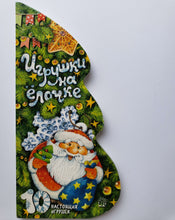 Загрузить изображение в средство просмотра галереи, Игрушки на ёлочке