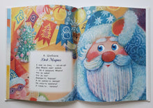 Загрузить изображение в средство просмотра галереи, Весёлый новый год! Михалков, Барто, Маршак