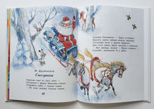 Загрузить изображение в средство просмотра галереи, Весёлый новый год! Михалков, Барто, Маршак