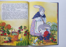 Загрузить изображение в средство просмотра галереи, Ещё про зайку. Громова, Савушкин