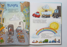 Загрузить изображение в средство просмотра галереи, Ехали машинки. Весёлые истории о больших и маленьких. А.Анисимова