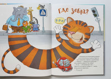 Загрузить изображение в средство просмотра галереи, Ехали машинки. Весёлые истории о больших и маленьких. А.Анисимова