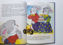 Загрузить изображение в средство просмотра галереи, Ещё про зайку. Громова, Савушкин