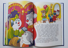 Загрузить изображение в средство просмотра галереи, Ещё про зайку. Громова, Савушкин