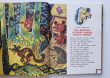 Загрузить изображение в средство просмотра галереи, Куклы, мишки, зайки. Маршак, Барто, Успенский